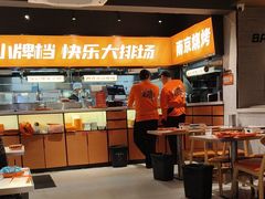 -宝记烧烤·碳锅羊肉·羊蝎子火锅·夜食社(文体路创始店)