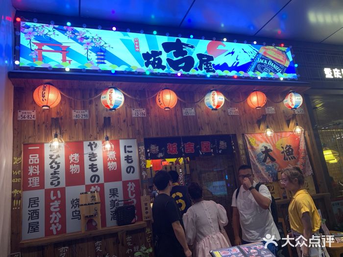 坂吉屋·居酒屋深夜食堂(龙湖店)门面图片