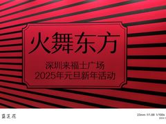 -深圳来福士广场