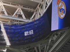 -伯纳乌球场
