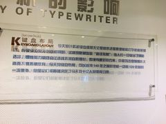 -陆汉斌打字机博物馆