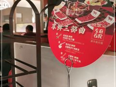 -左庭右院鲜牛肉火锅(苏州园区永旺店)