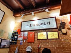 -锅儿挑面馆