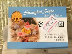 -王家沙点心店(万航渡路店)