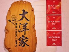 -大洋家·潮汕鱼鲜·花胶砂锅粥(天河东路店)
