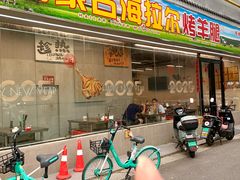 -内蒙古海拉尔烤羊腿·烤全羊·烧烤