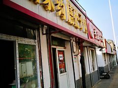 门面-咱家王新国把子肉(县东巷店)