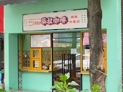 -華叔茶記