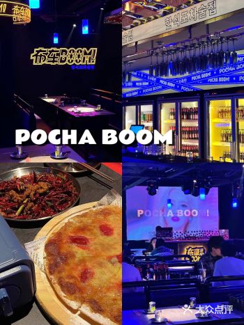 POCHABOOM｜Kpop人聚集地&随机舞蹈