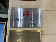 -晋阳饭庄(虎坊桥店)