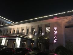 -温汤大酒店餐厅