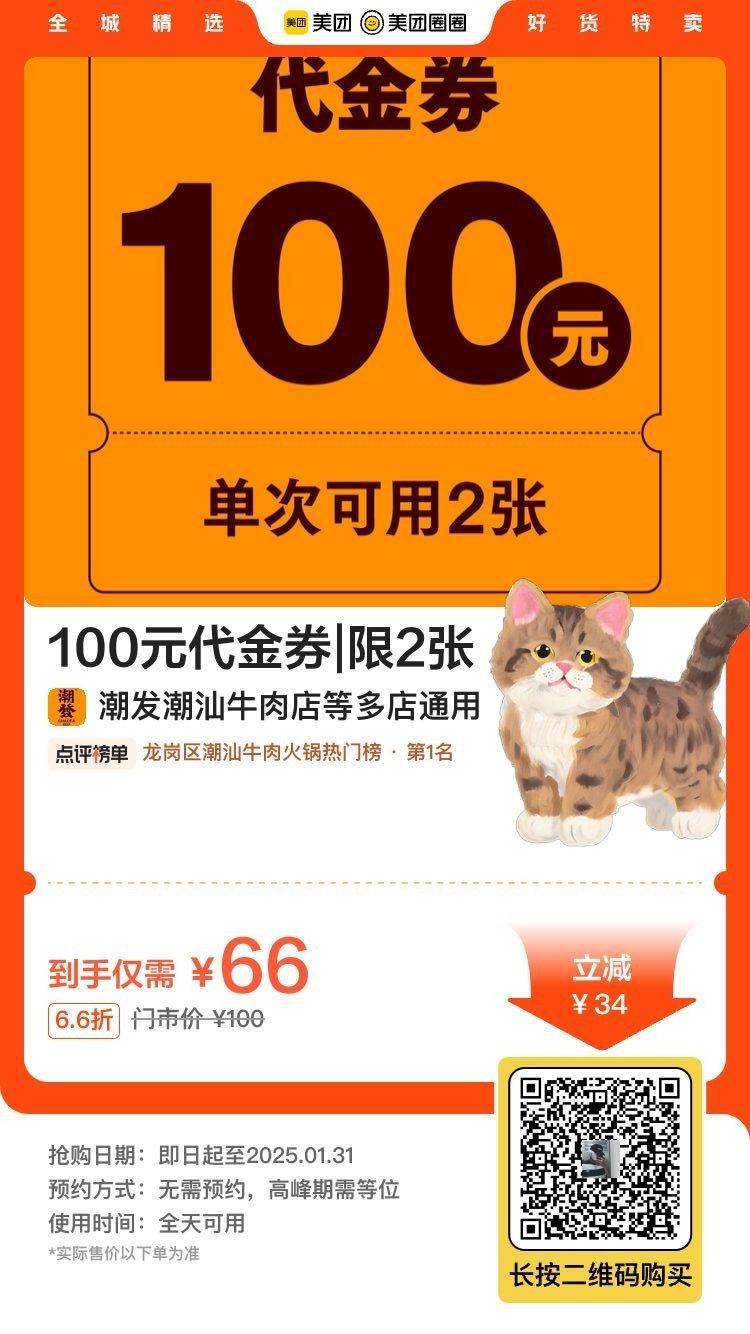 潮发潮汕牛肉店