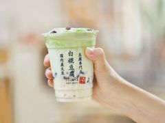 浅煎抹茶-小仙居·农家宴烤羊· 农庄