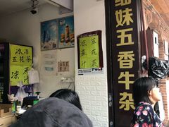 等位区-细妹五香牛杂(步行街店)