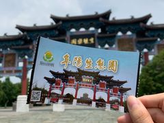 -祥源·阜阳生态乐园