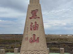 -黑油山景区