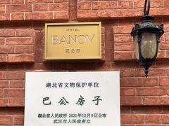 -巴公房子