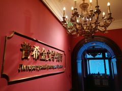 -哈拉硕俄式西餐