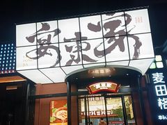-宴东家烟火土菜(美林美寓店)