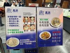-清真·马洪小炒泡馍馆(钟楼回民街店)