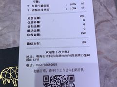 账单-馔豚·台北菜专门店(深圳湾万象城店)