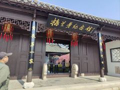 -梅园