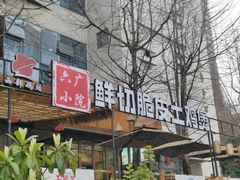 -六广门毛阿姨糯米饭