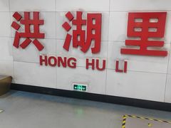 -洪湖里高汤云吞