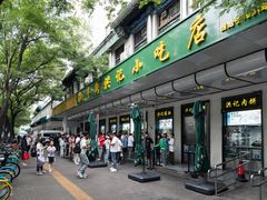 -牛街洪记小吃店(牛街店)
