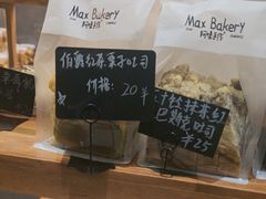 -Max Bakery 阿唛手作