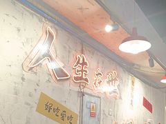 -川渔郎·鱼蛙自助火锅(文殊院店)