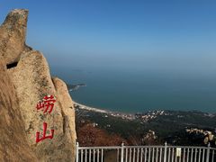 -崂山仰口游览区