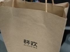 -杯欢制茶(三里屯店)