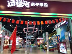 -汤姆猫亲子乐园(保利Mall店)