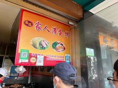 门面-海燕家人灌蛋饼(凤凰街店)