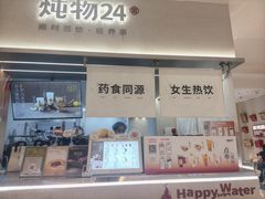 -炖物24章·顺时轻养茶(黄龙店)