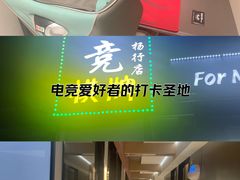 -亮电竞·棋牌(杨行店)