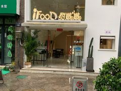 门面-iFood甜嫩嫩(江东北路店)