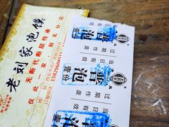 -老刘家泡馍·陕西老字号(钟楼广济街店)