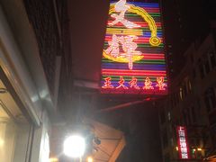 -文辉墨鱼丸大王(铜锣湾渣甸街总店)