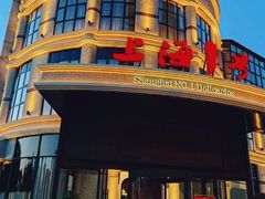 -上海1号私藏菜(静安店)