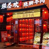 走进南阳人的『武林外传』大口吃肉喝酒🏮