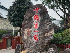 -泸州老窖景区