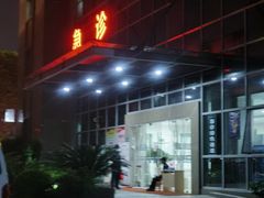 -福建中医药大学附属第二人民医院(本部)