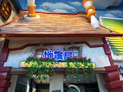 -蓝精灵乐园·世茂精灵之城主题乐园