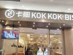 门面-卡朋西餐(扬名广场店)