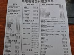 菜单-玛嘻哒延吉烤肉料理店(莫邪路新天地店)