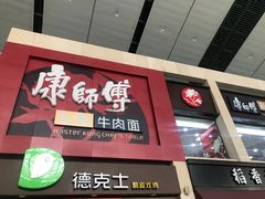 门面-康师傅私房牛肉面(北京南站店)