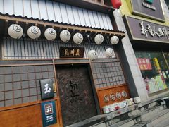 门面-玉川屋·深夜食堂居酒屋(柳巷店)