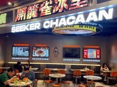 -開籠雀冰室(同和金铂店)